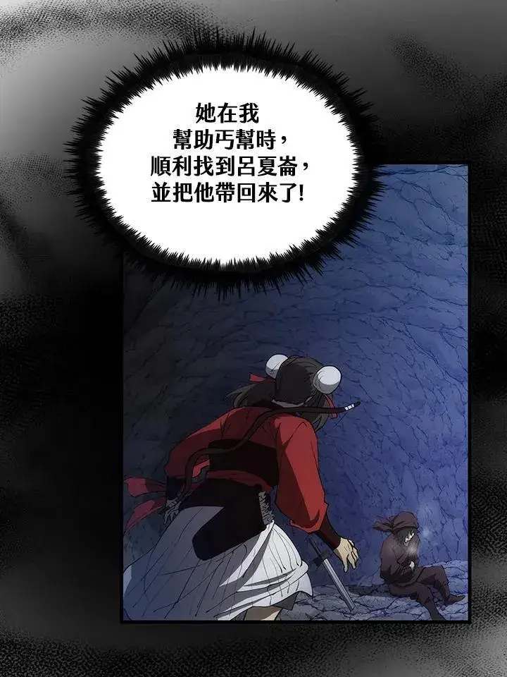 漫画《转世武林当大夫》第71话第43张图