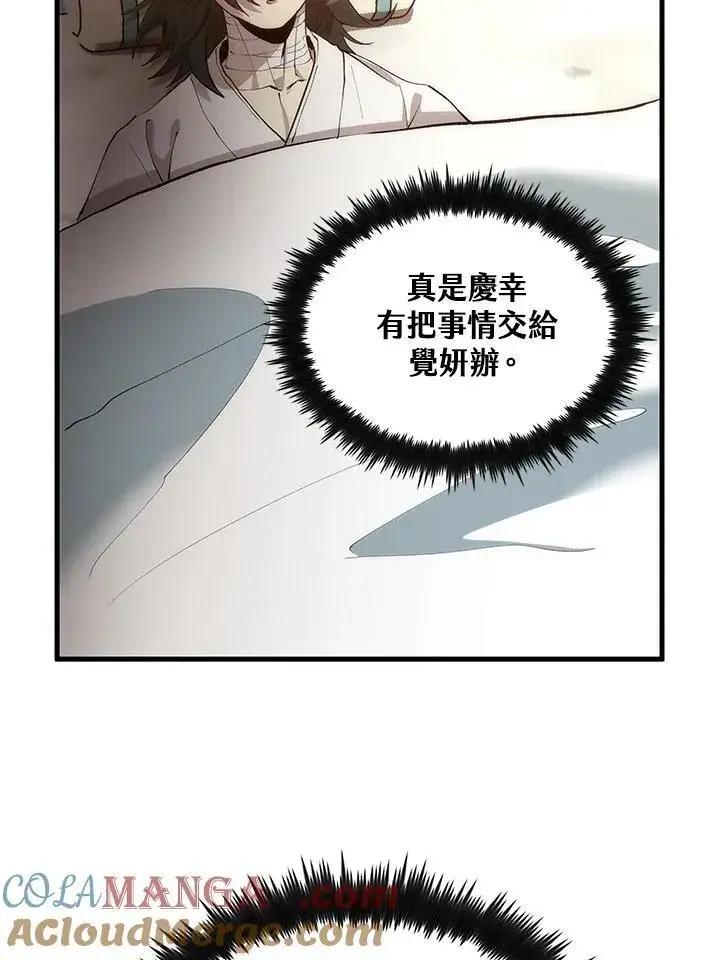 漫画《转世武林当大夫》第71话第45张图