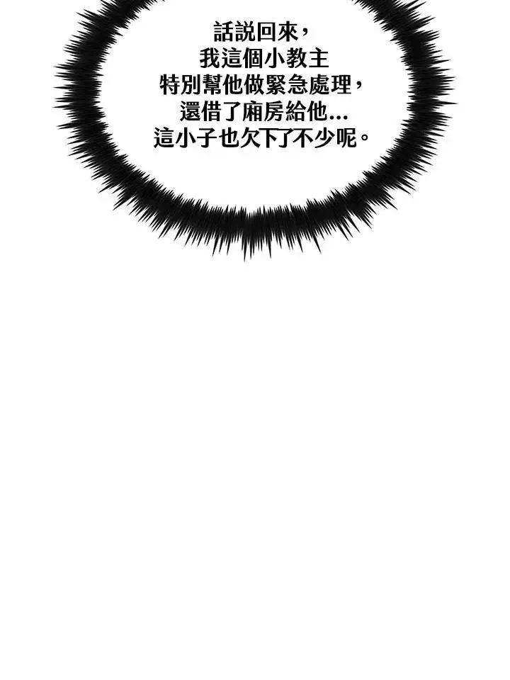 漫画《转世武林当大夫》第71话第46张图