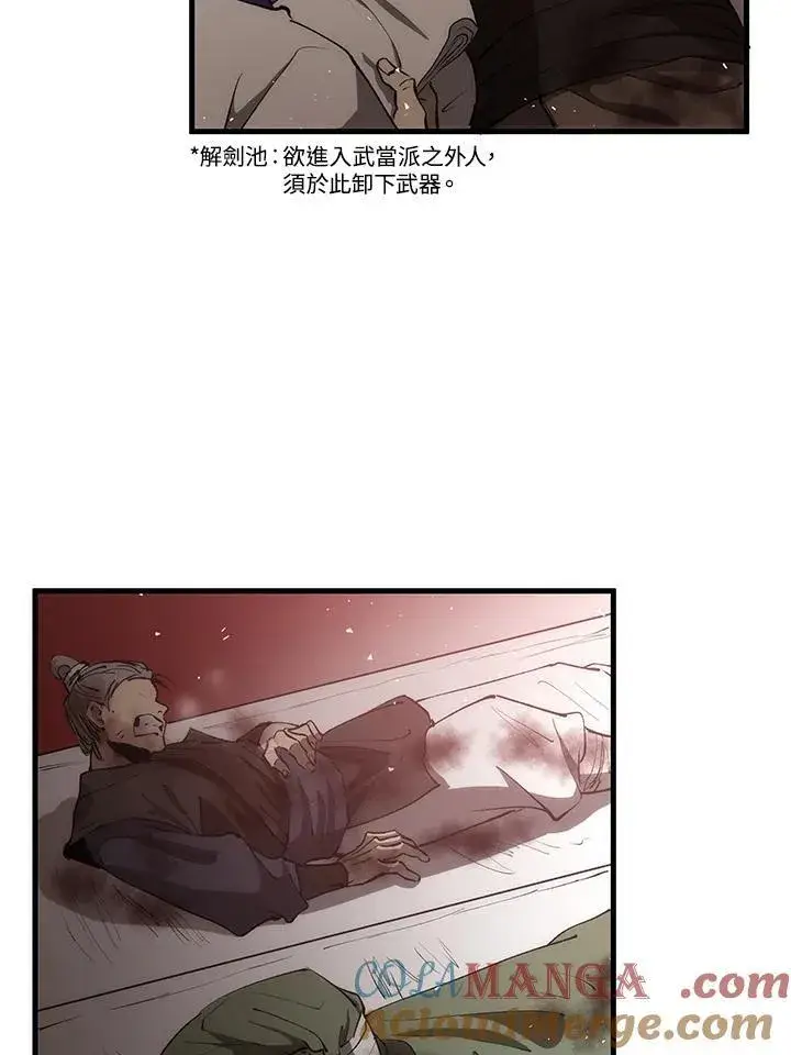 漫画《转世武林当大夫》第71话第5张图