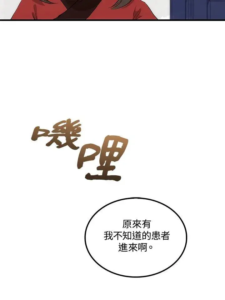漫画《转世武林当大夫》第71话第51张图