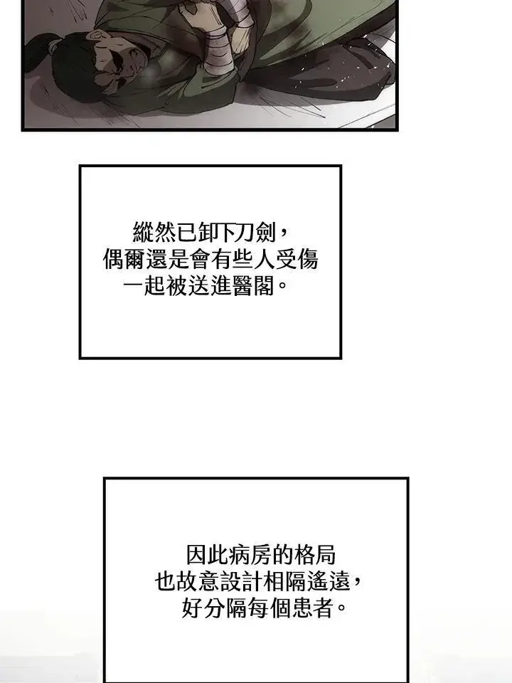 漫画《转世武林当大夫》第71话第6张图