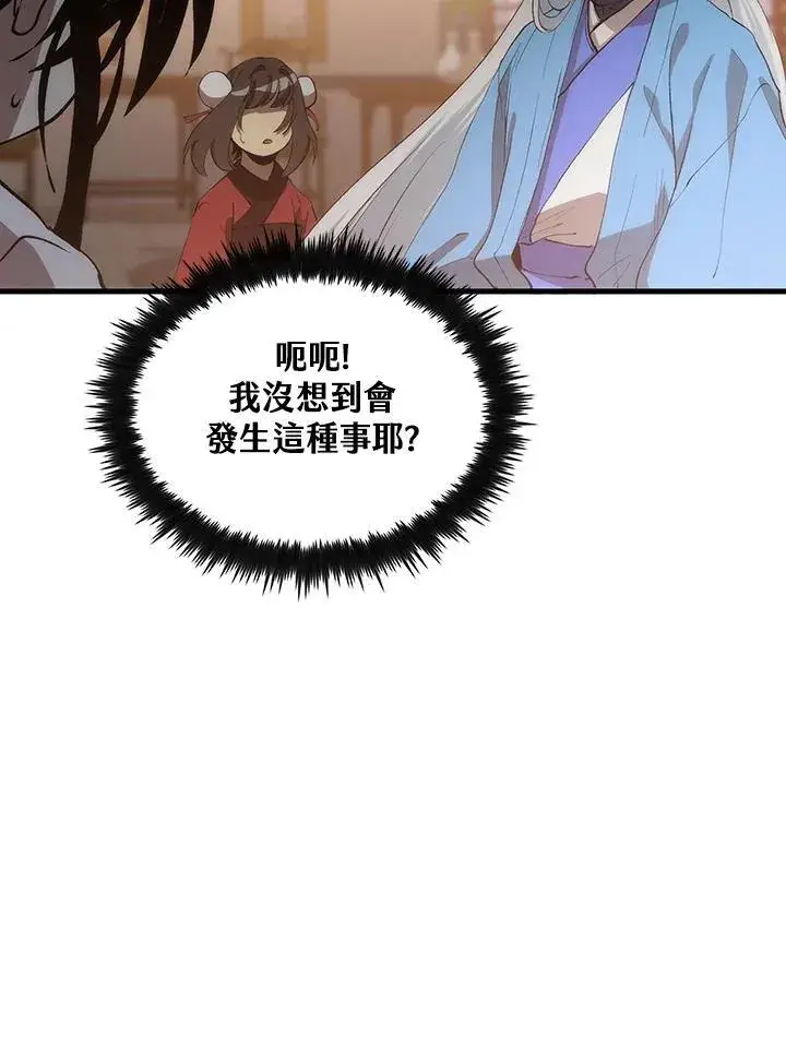 漫画《转世武林当大夫》第71话第63张图