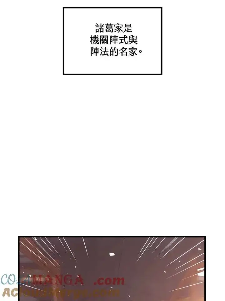 漫画《转世武林当大夫》第71话第9张图