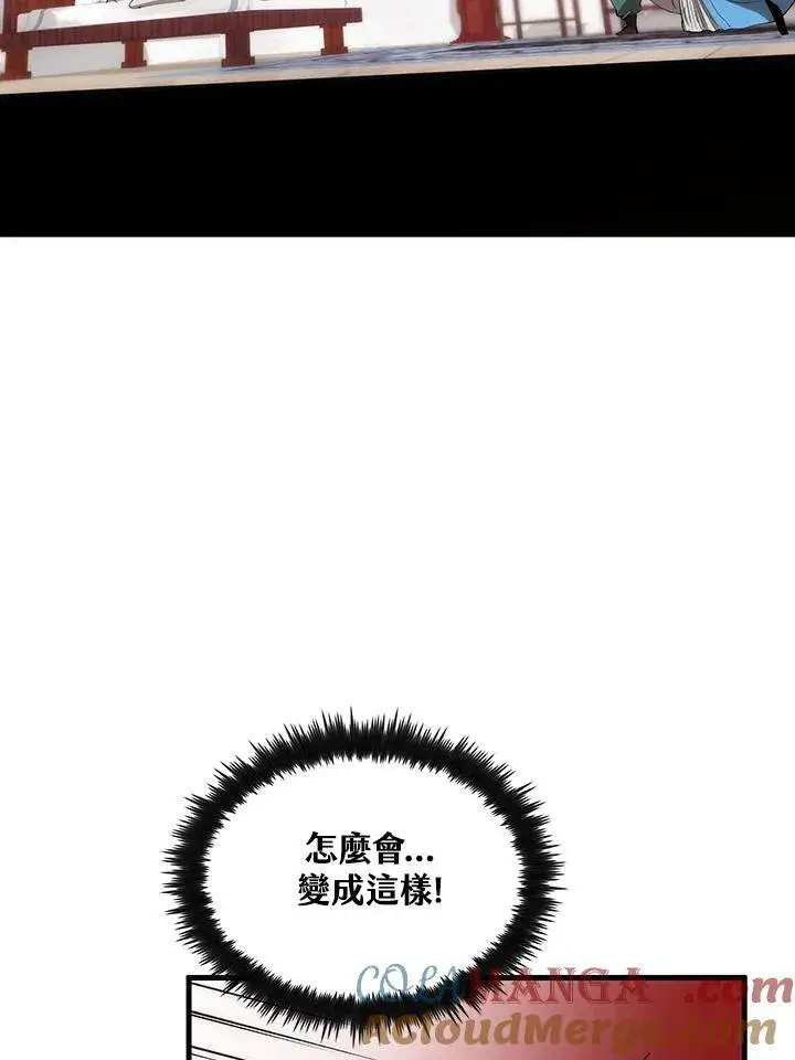 漫画《转世武林当大夫》第71话第93张图