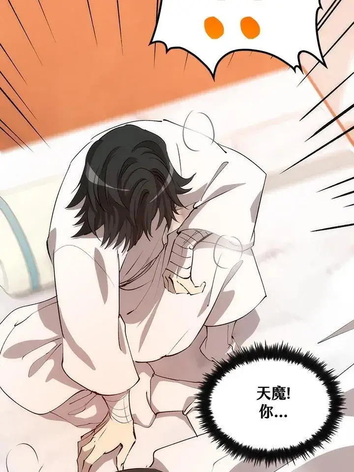 漫画《转世武林当大夫》第71话第96张图