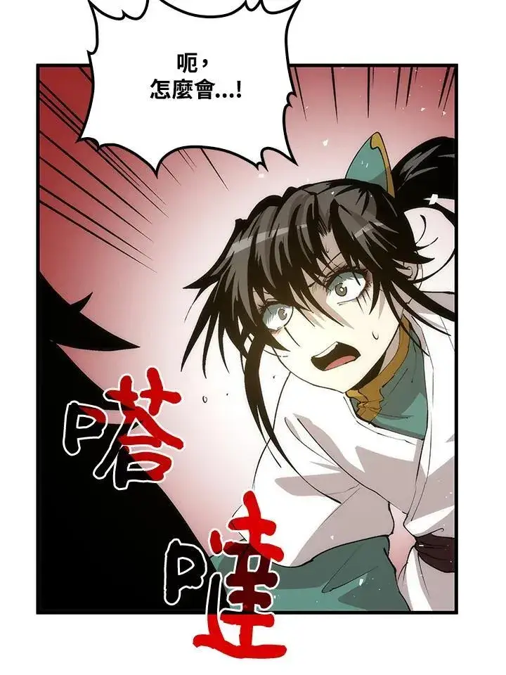 漫画《转世武林当大夫》第71话第99张图