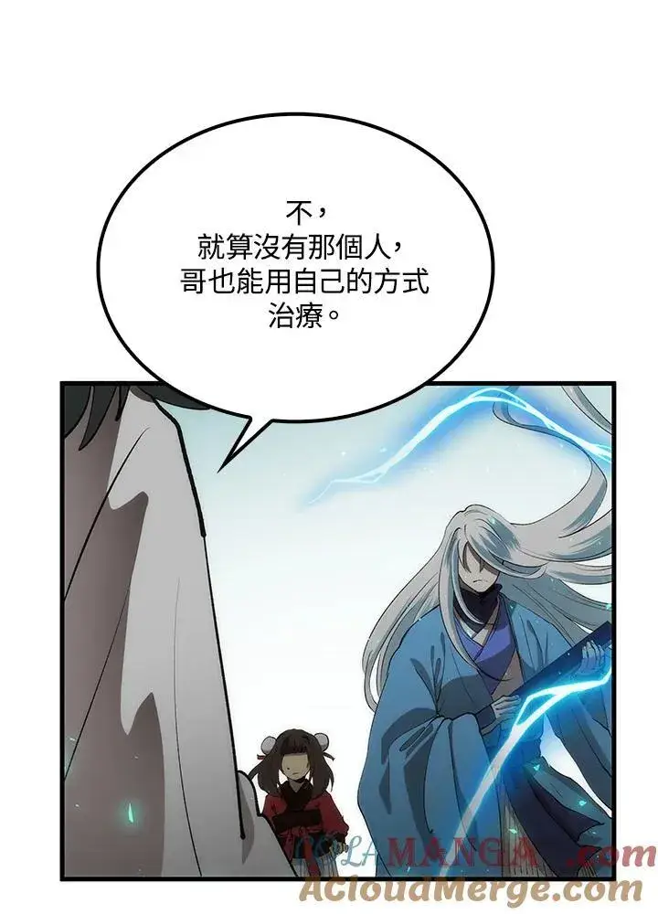 漫画《转世武林当大夫》第72话第101张图