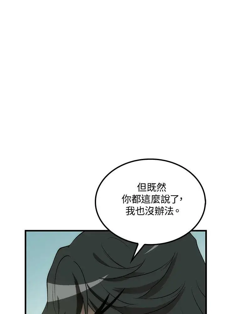 漫画《转世武林当大夫》第72话第102张图