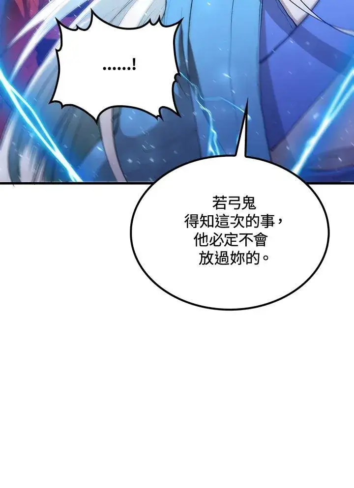 漫画《转世武林当大夫》第72话第114张图