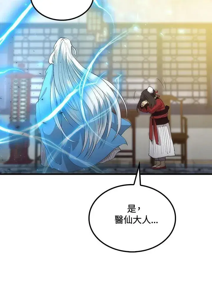 漫画《转世武林当大夫》第72话第119张图