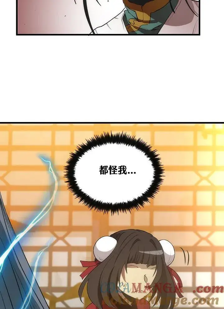 漫画《转世武林当大夫》第72话第121张图