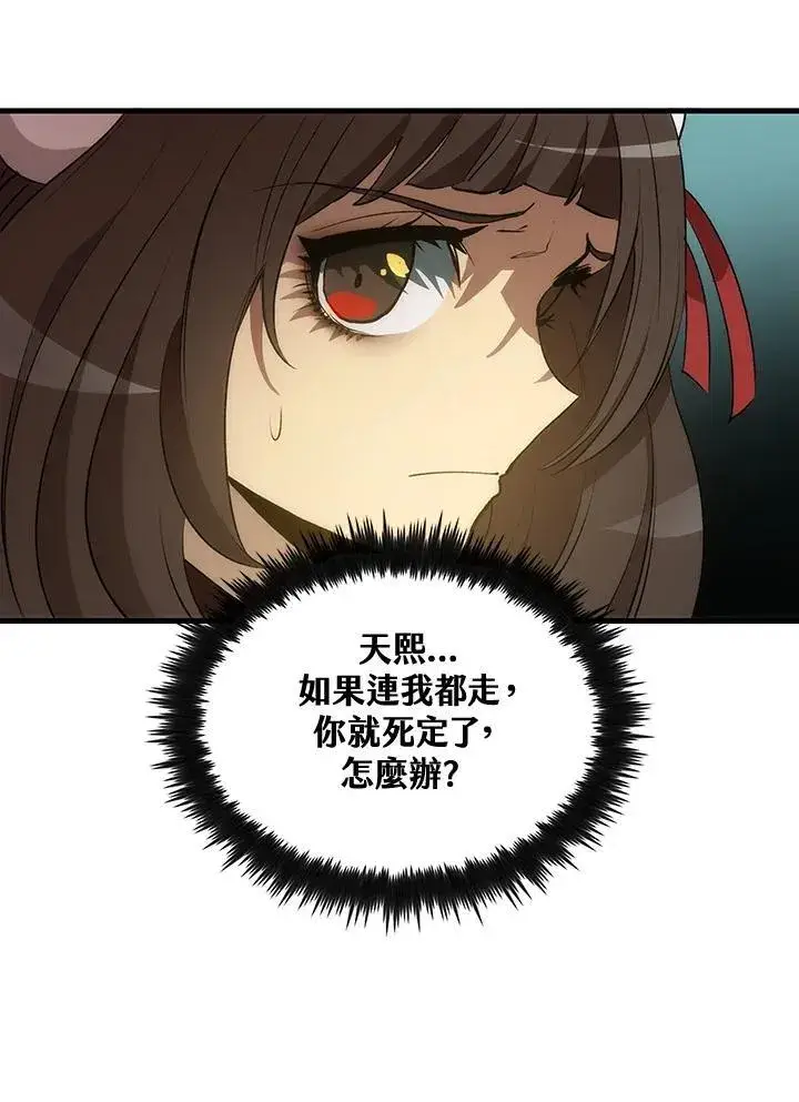 漫画《转世武林当大夫》第72话第123张图