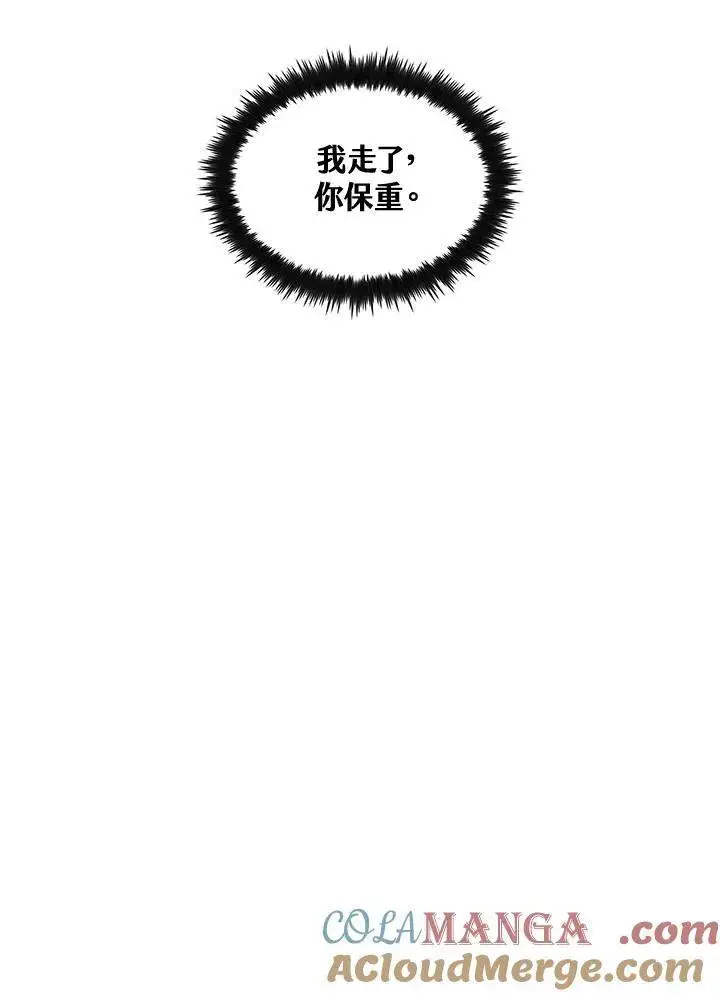漫画《转世武林当大夫》第72话第125张图