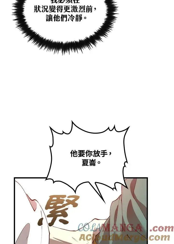 漫画《转世武林当大夫》第72话第13张图