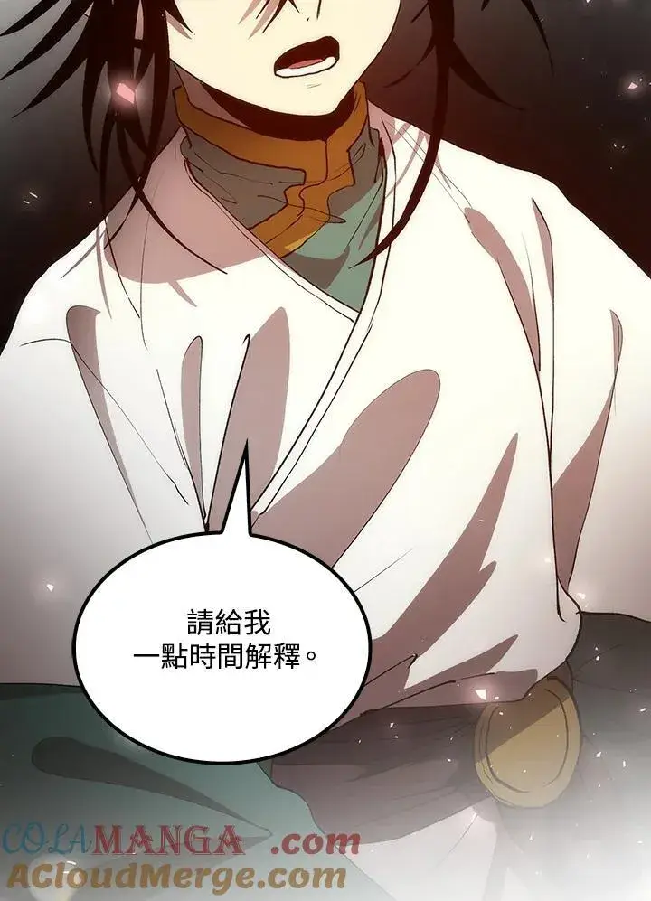 漫画《转世武林当大夫》第72话第133张图