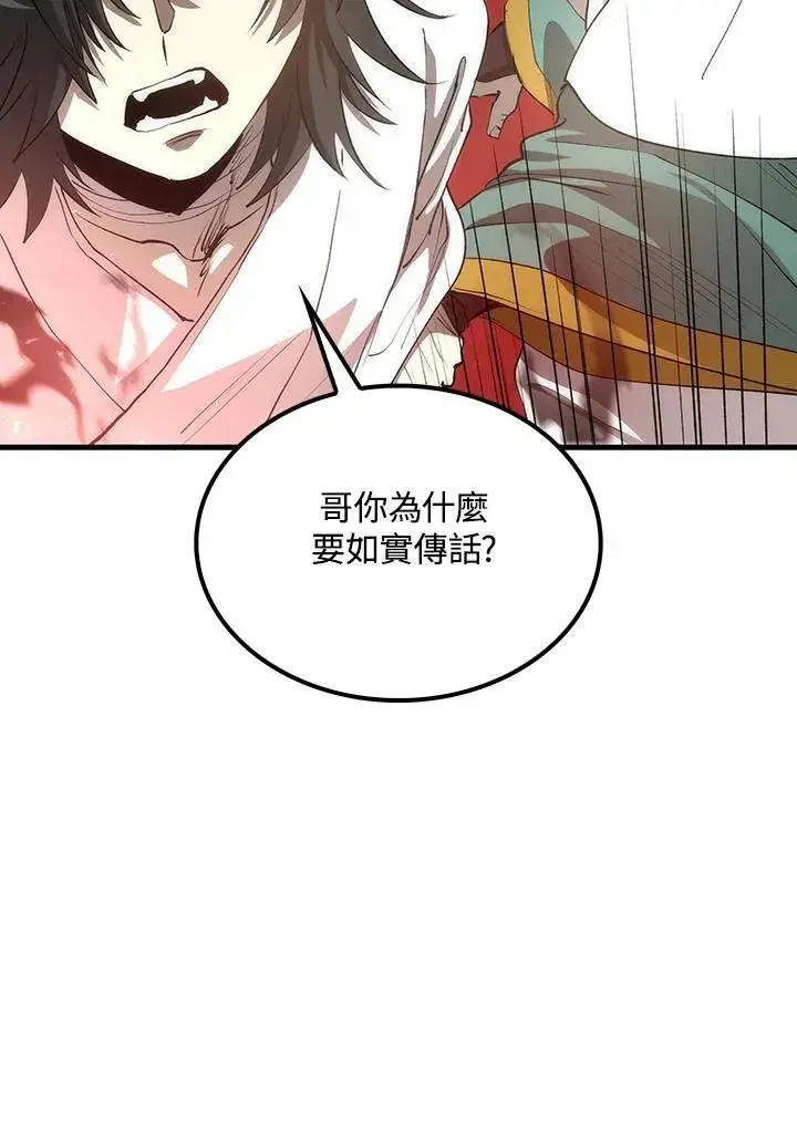 漫画《转世武林当大夫》第72话第16张图