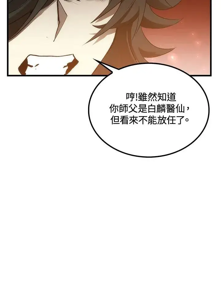 漫画《转世武林当大夫》第72话第19张图