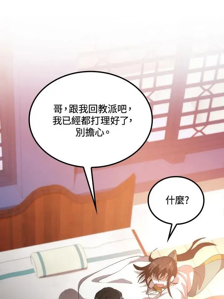 漫画《转世武林当大夫》第72话第20张图