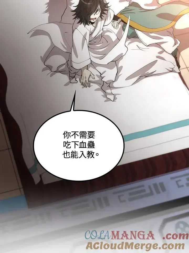 漫画《转世武林当大夫》第72话第21张图
