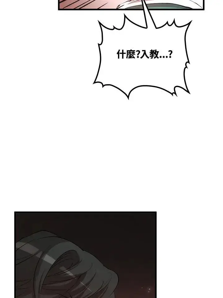 漫画《转世武林当大夫》第72话第24张图