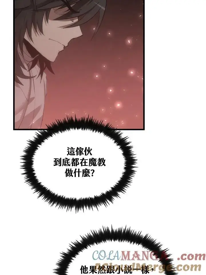 漫画《转世武林当大夫》第72话第25张图