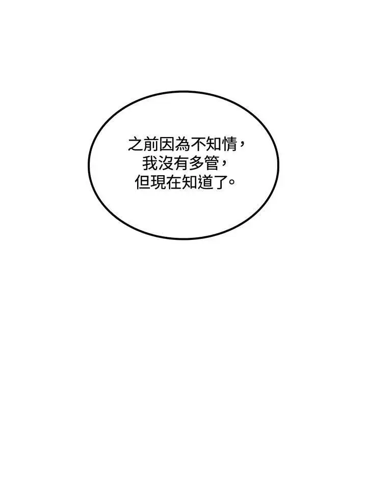 漫画《转世武林当大夫》第72话第28张图