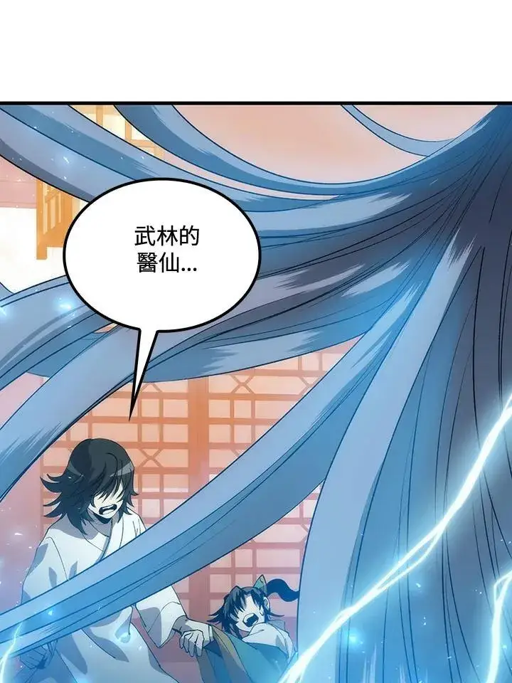 漫画《转世武林当大夫》第72话第30张图