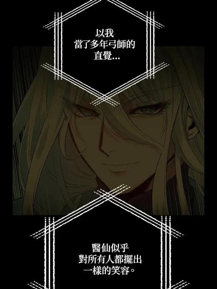 漫画《转世武林当大夫》第72话第38张图
