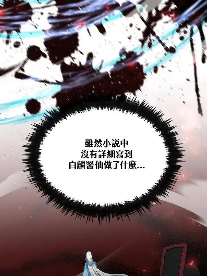 漫画《转世武林当大夫》第72话第50张图