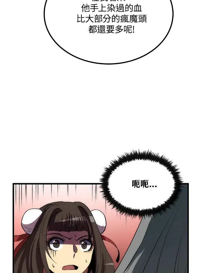 漫画《转世武林当大夫》第72话第58张图
