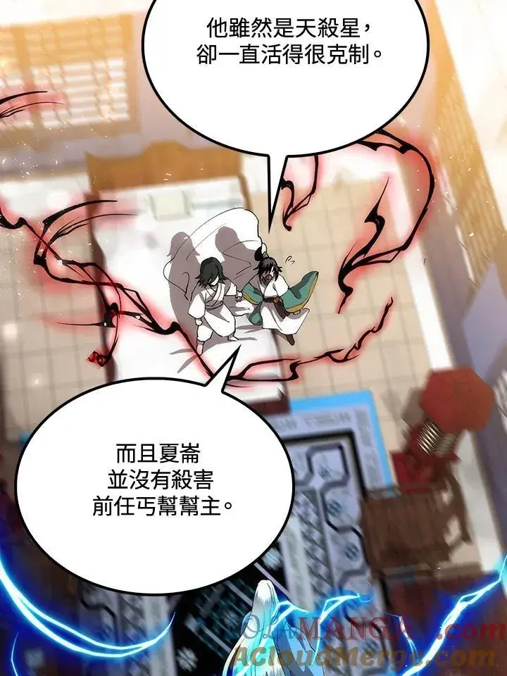 漫画《转世武林当大夫》第72话第81张图
