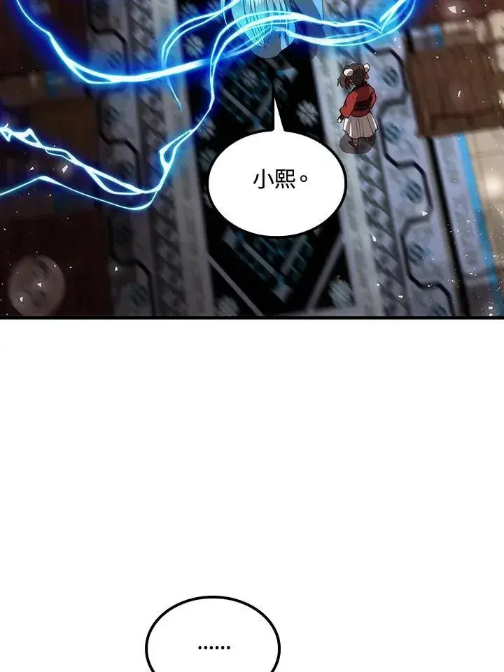 漫画《转世武林当大夫》第72话第82张图