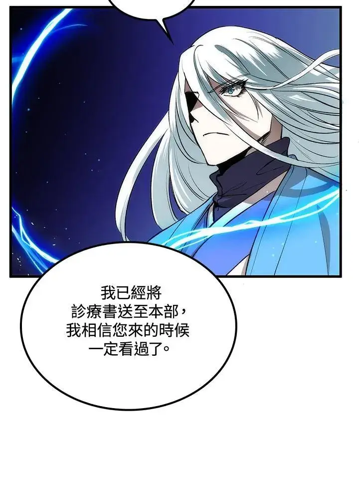 漫画《转世武林当大夫》第72话第83张图
