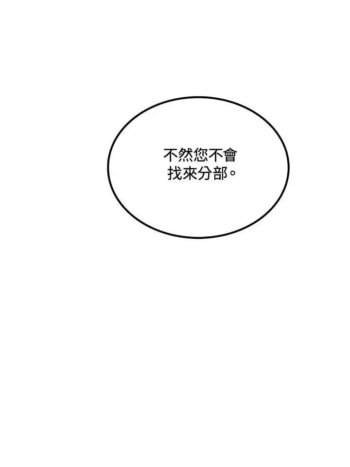 漫画《转世武林当大夫》第72话第84张图