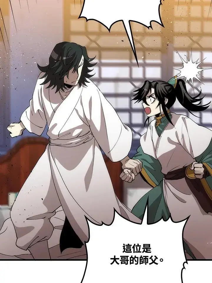 漫画《转世武林当大夫》第72话第87张图