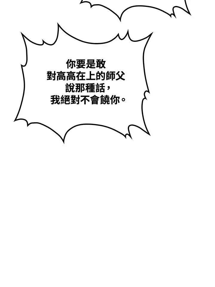 漫画《转世武林当大夫》第72话第88张图