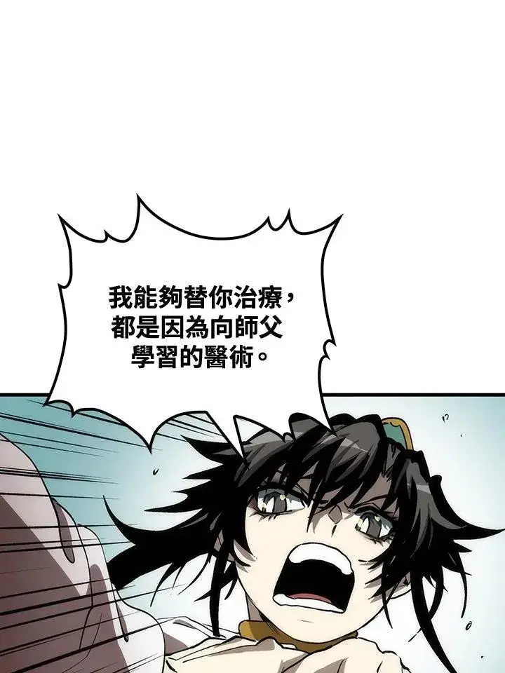 漫画《转世武林当大夫》第72话第90张图