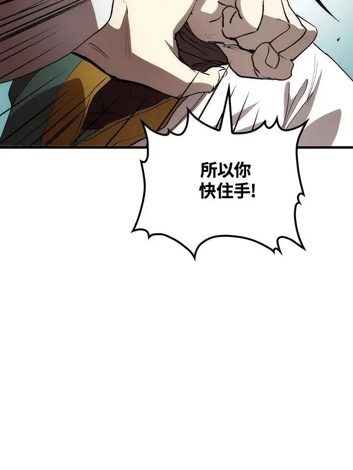 漫画《转世武林当大夫》第72话第91张图