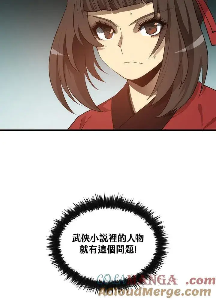 漫画《转世武林当大夫》第72话第93张图