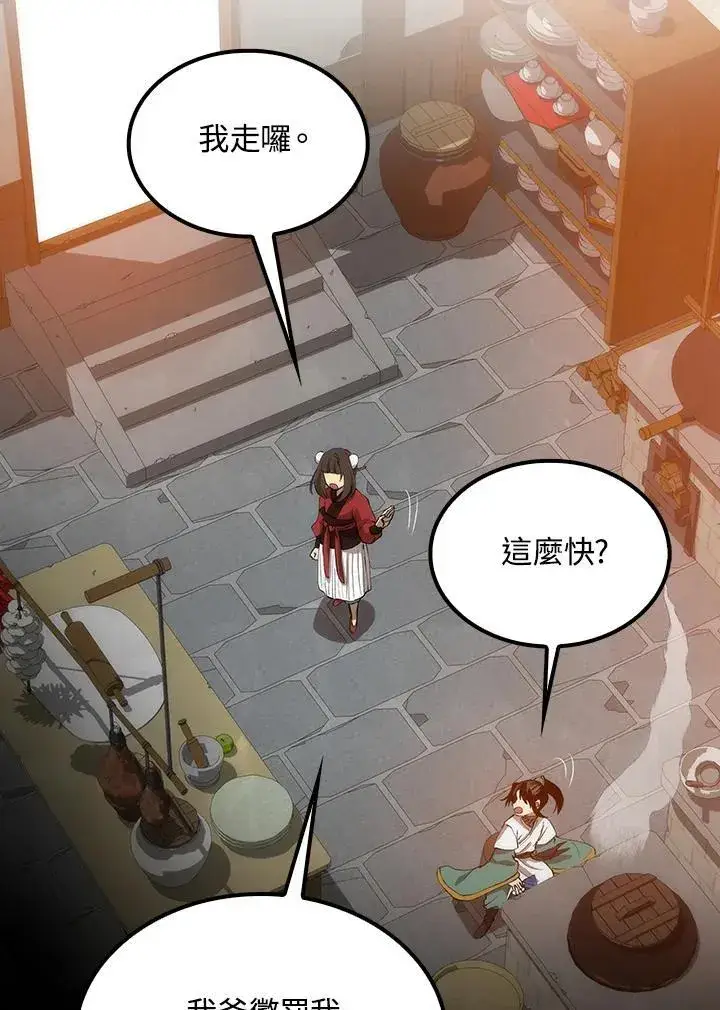 漫画《转世武林当大夫》第73话第100张图