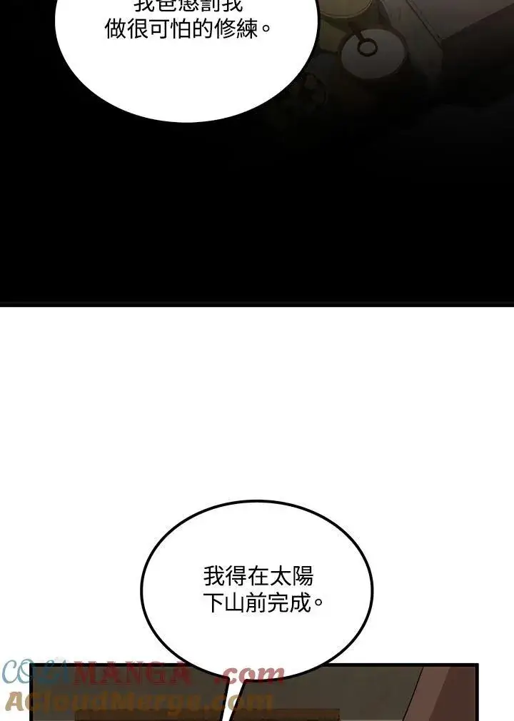 漫画《转世武林当大夫》第73话第101张图
