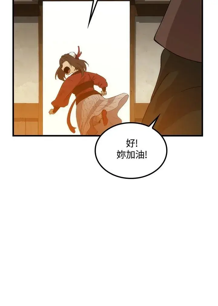 漫画《转世武林当大夫》第73话第102张图