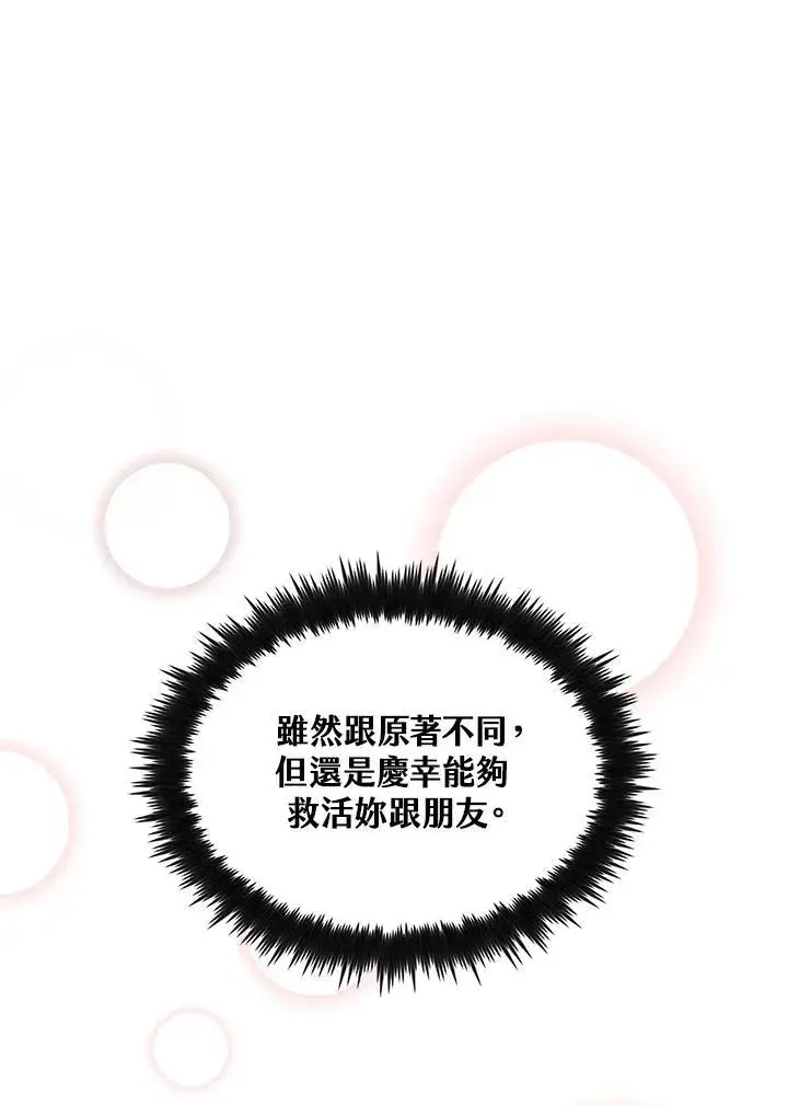 漫画《转世武林当大夫》第73话第104张图