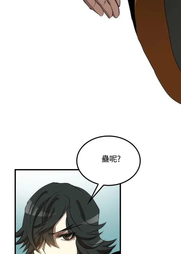 漫画《转世武林当大夫》第73话第107张图