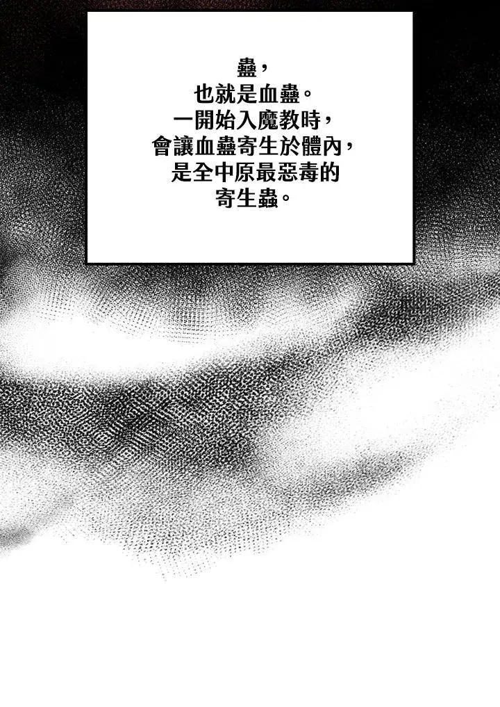 漫画《转世武林当大夫》第73话第110张图