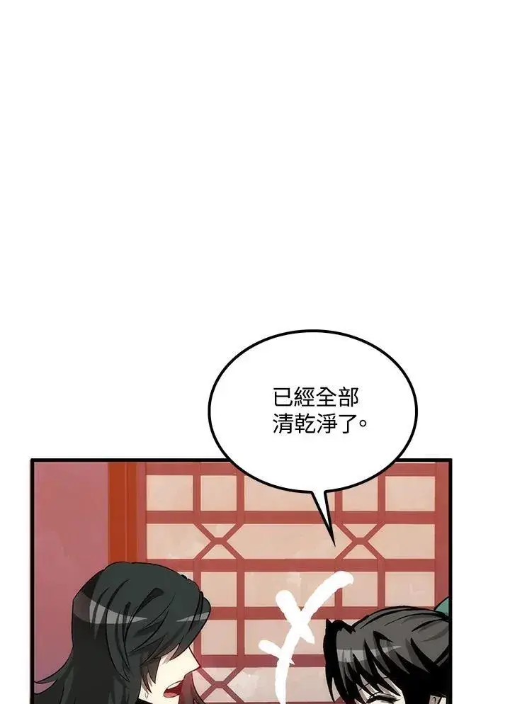 漫画《转世武林当大夫》第73话第111张图