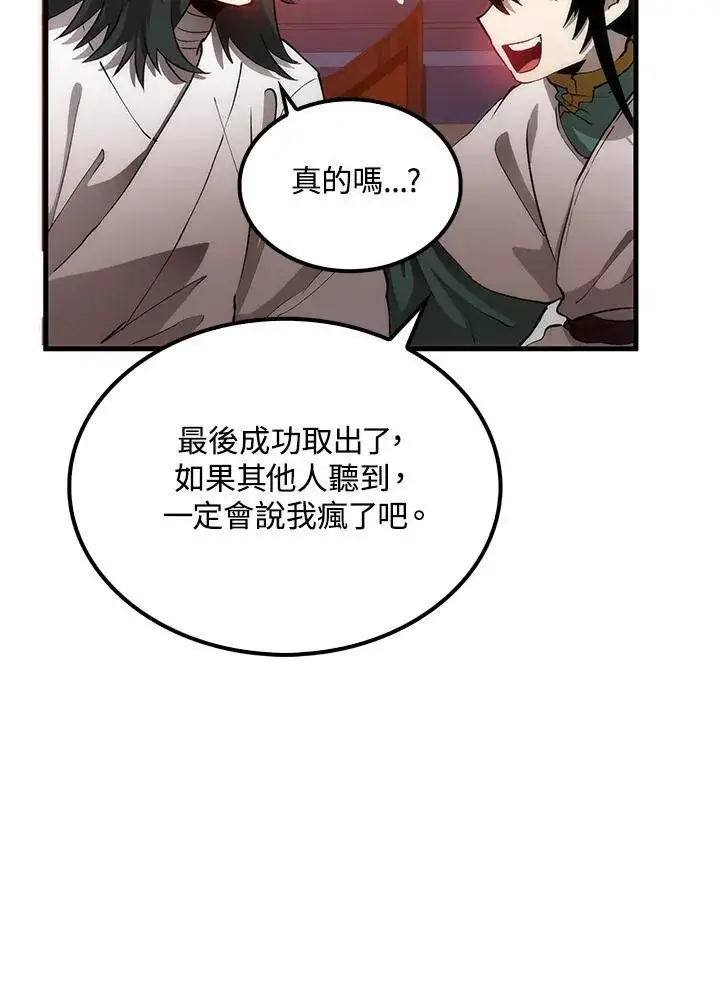 漫画《转世武林当大夫》第73话第112张图