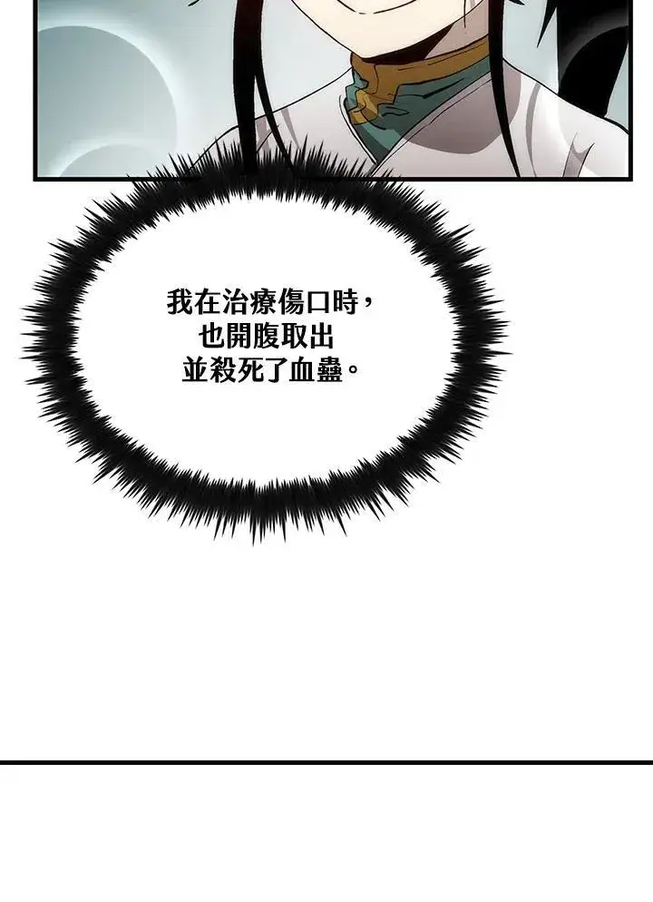 漫画《转世武林当大夫》第73话第114张图