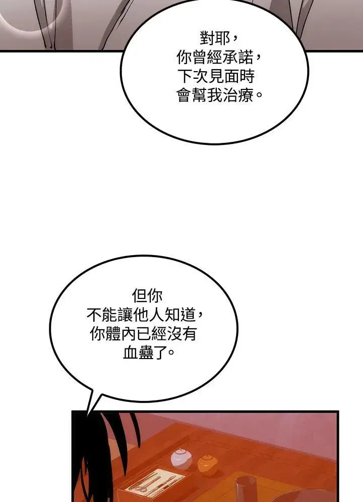 漫画《转世武林当大夫》第73话第116张图